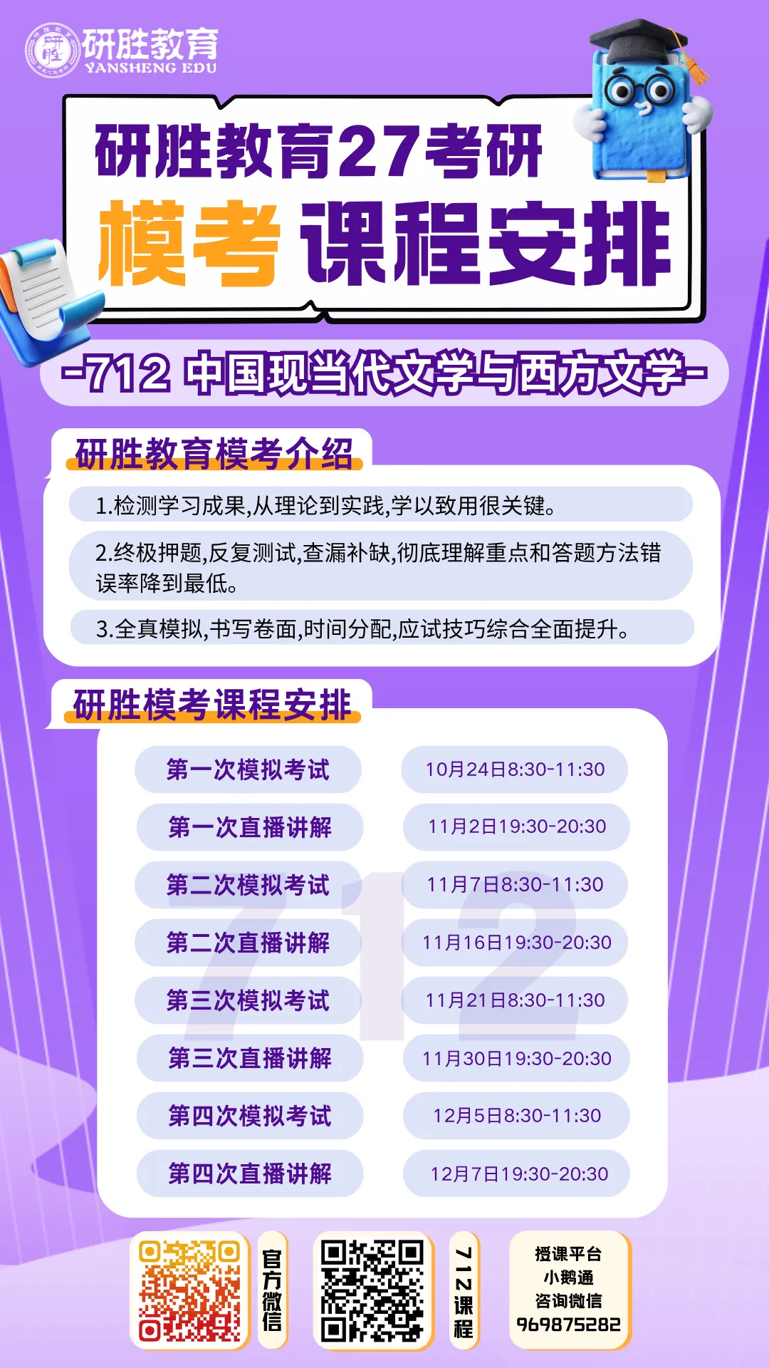 河北师范大学考研终极四套卷模考课表来啦!一定要这样做才能用好!-第17张图片-四季读书网
