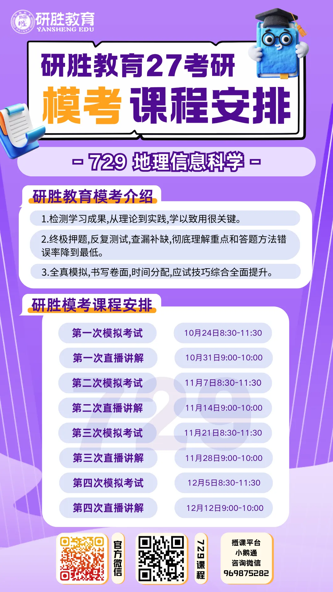 河北师范大学考研终极四套卷模考课表来啦!一定要这样做才能用好!-第19张图片-四季读书网
