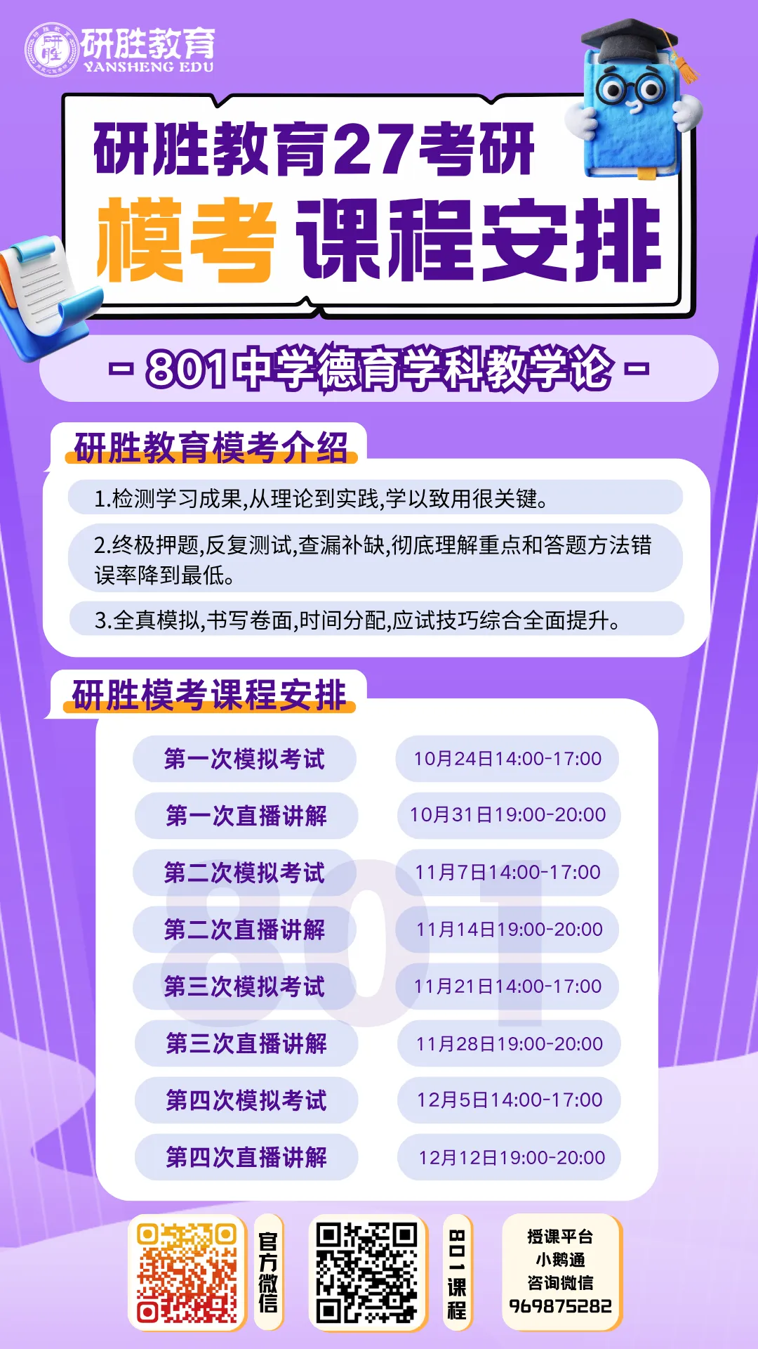 河北师范大学考研终极四套卷模考课表来啦!一定要这样做才能用好!-第20张图片-四季读书网