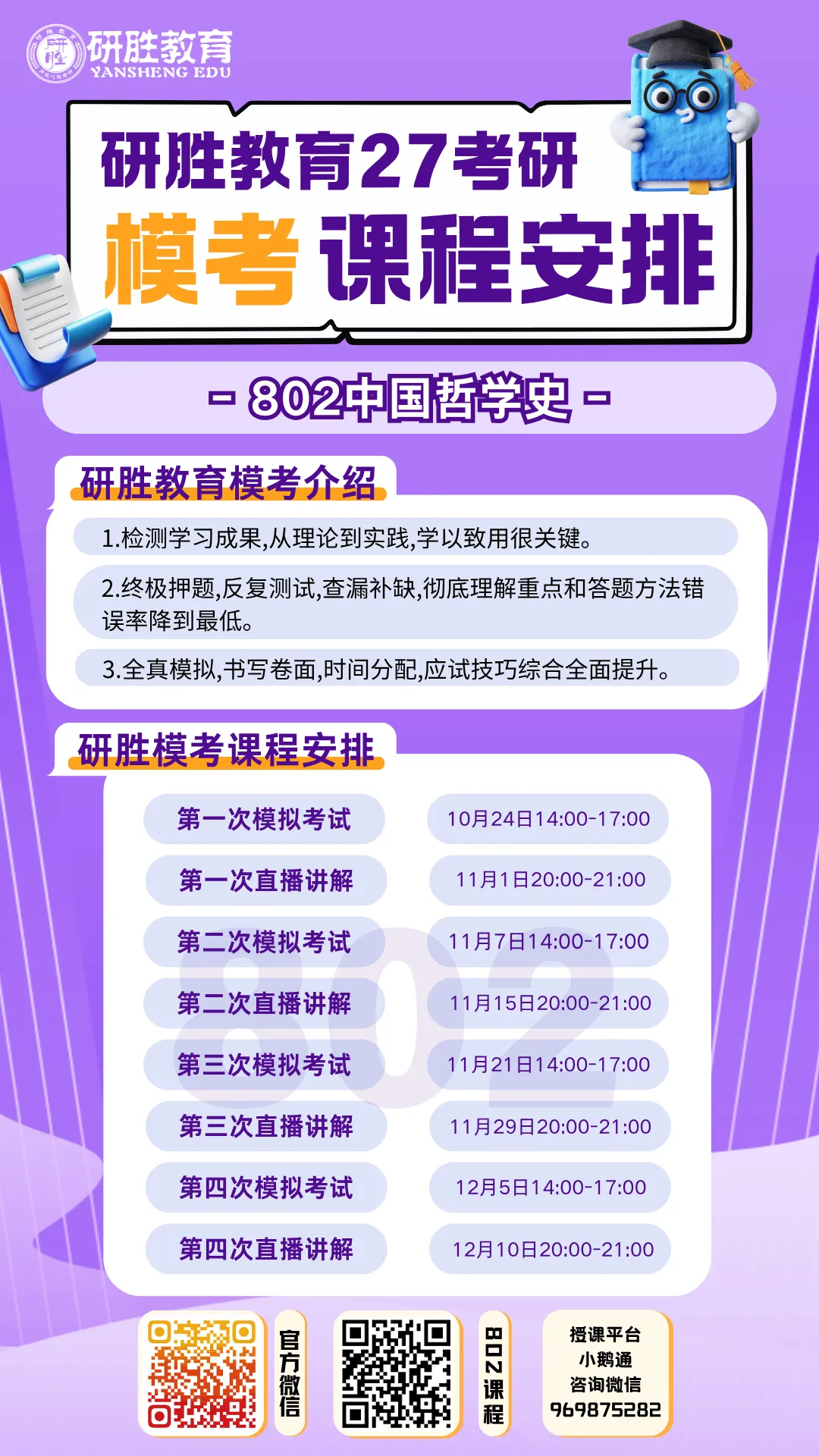 河北师范大学考研终极四套卷模考课表来啦!一定要这样做才能用好!-第21张图片-四季读书网 河北师范大学考研终极四套卷模考课表来啦!一定要这样做才能用好!-第21张图片-四季读书网