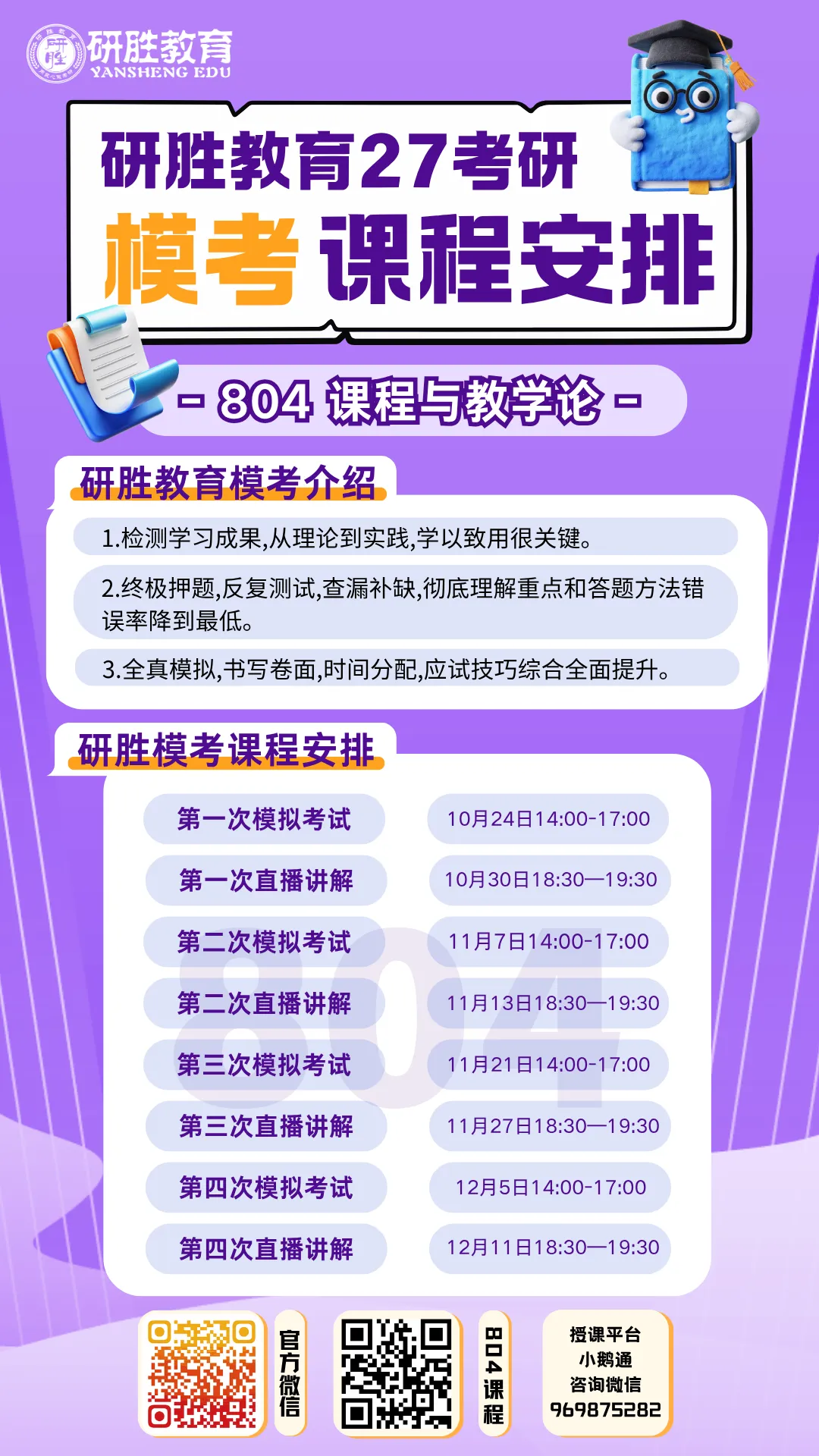 河北师范大学考研终极四套卷模考课表来啦!一定要这样做才能用好!-第23张图片-四季读书网 河北师范大学考研终极四套卷模考课表来啦!一定要这样做才能用好!-第23张图片-四季读书网