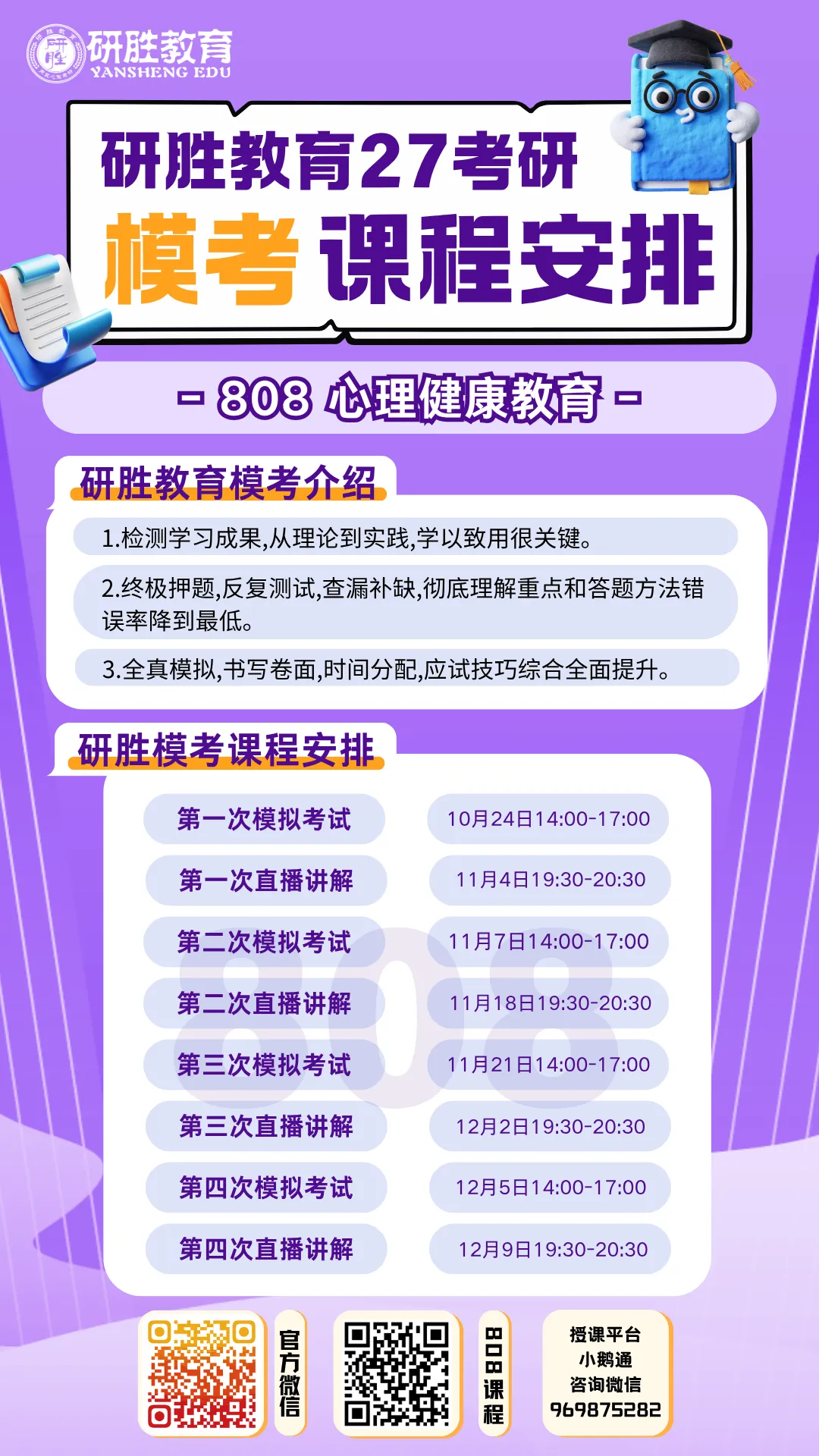 河北师范大学考研终极四套卷模考课表来啦!一定要这样做才能用好!-第25张图片-四季读书网