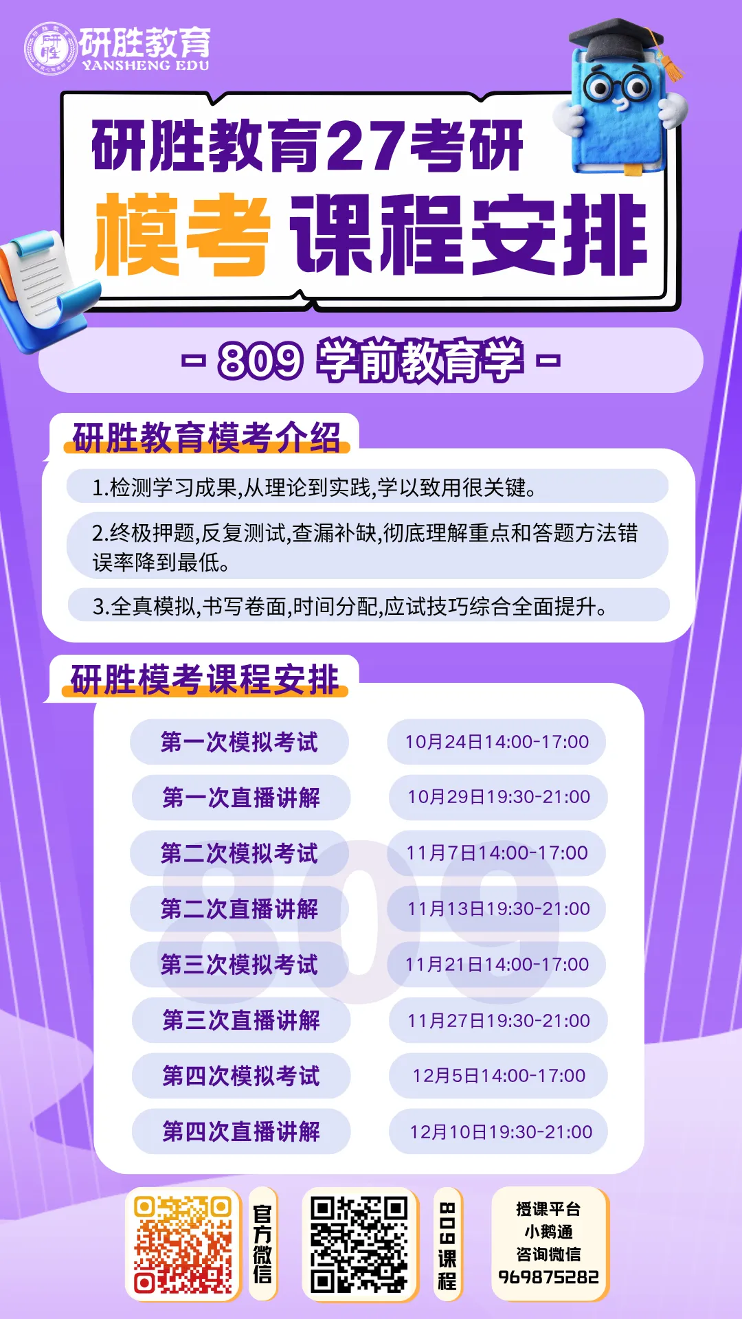 河北师范大学考研终极四套卷模考课表来啦!一定要这样做才能用好!-第26张图片-四季读书网