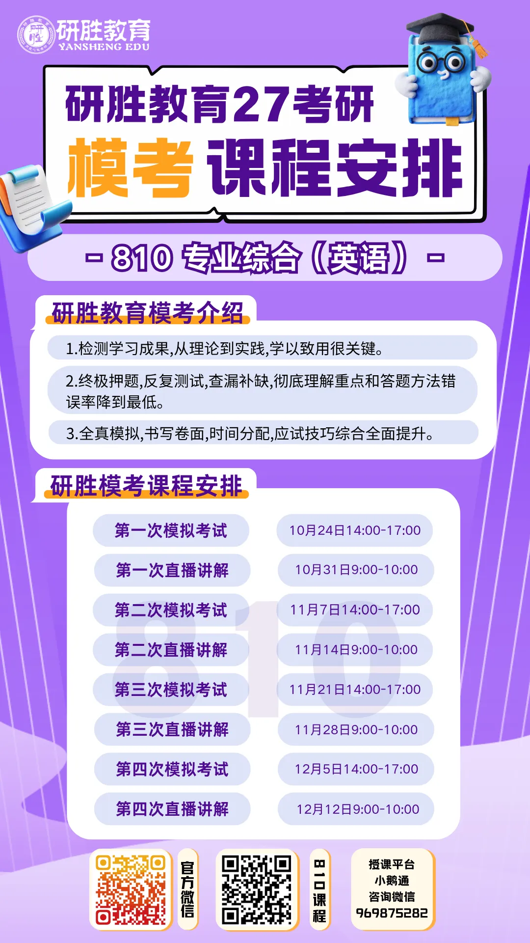 河北师范大学考研终极四套卷模考课表来啦!一定要这样做才能用好!-第29张图片-四季读书网