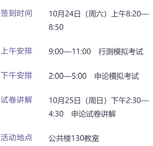 【模考冲刺活动】2027年国家公务员考试选岗报名模考冲刺活动-第1张图片-四季读书网