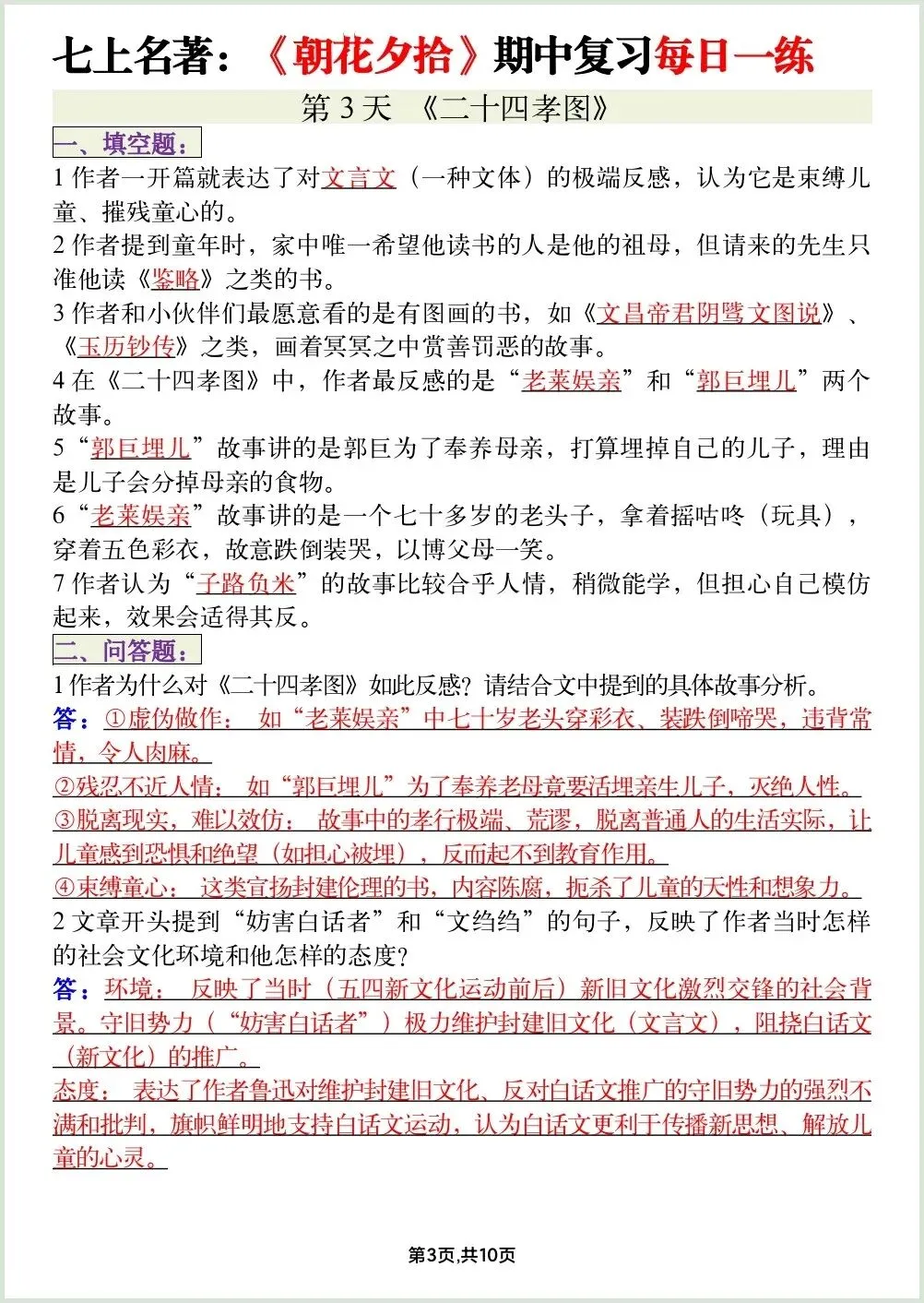 初一新教材七上语文必读名著《朝花夕拾》期中复习知识点每日一背电子打印版!(2026 新)-第3张图片-四季读书网