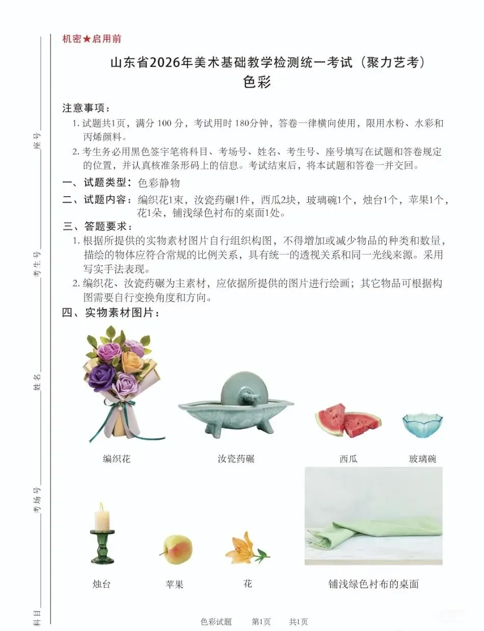 模考色彩深度拆解:山东聚力艺考三模色彩考题-第1张图片-四季读书网
