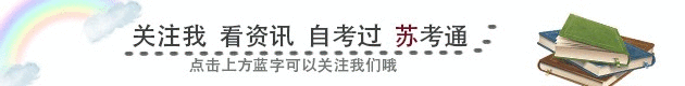 在线模拟| 自学考试13000英语(专升本)苏考通在线考前强化模拟试卷(一)-第1张图片-四季读书网 在线模拟| 自学考试13000英语(专升本)苏考通在线考前强化模拟试卷(一)-第1张图片-四季读书网