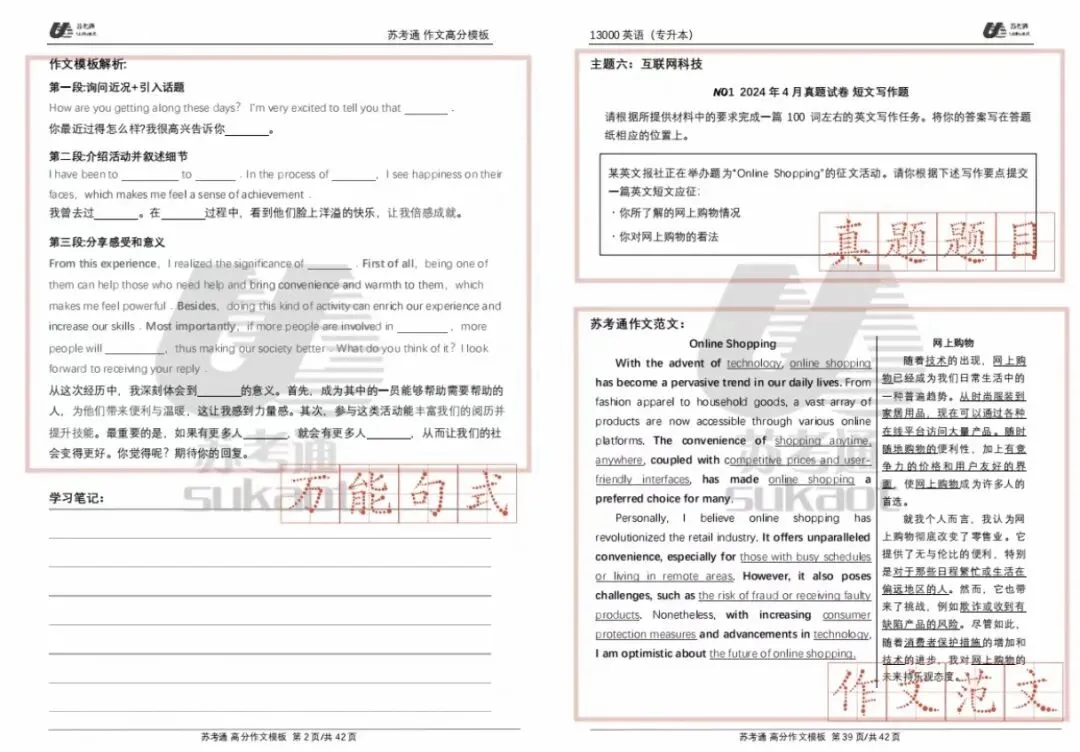 在线模拟| 自学考试13000英语(专升本)苏考通在线考前强化模拟试卷(一)-第3张图片-四季读书网 在线模拟| 自学考试13000英语(专升本)苏考通在线考前强化模拟试卷(一)-第3张图片-四季读书网