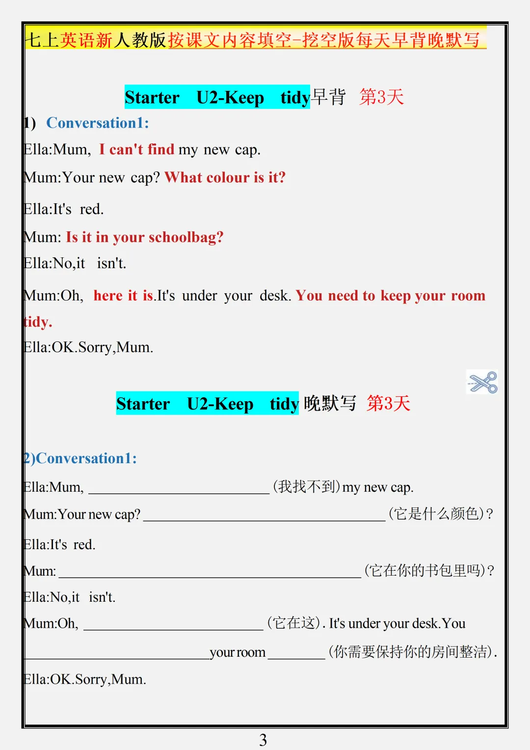 【初一】2026新版七年级上册英语按课文内容填空 -挖空版每日早背晚默写,完整版可打印-第5张图片-四季读书网