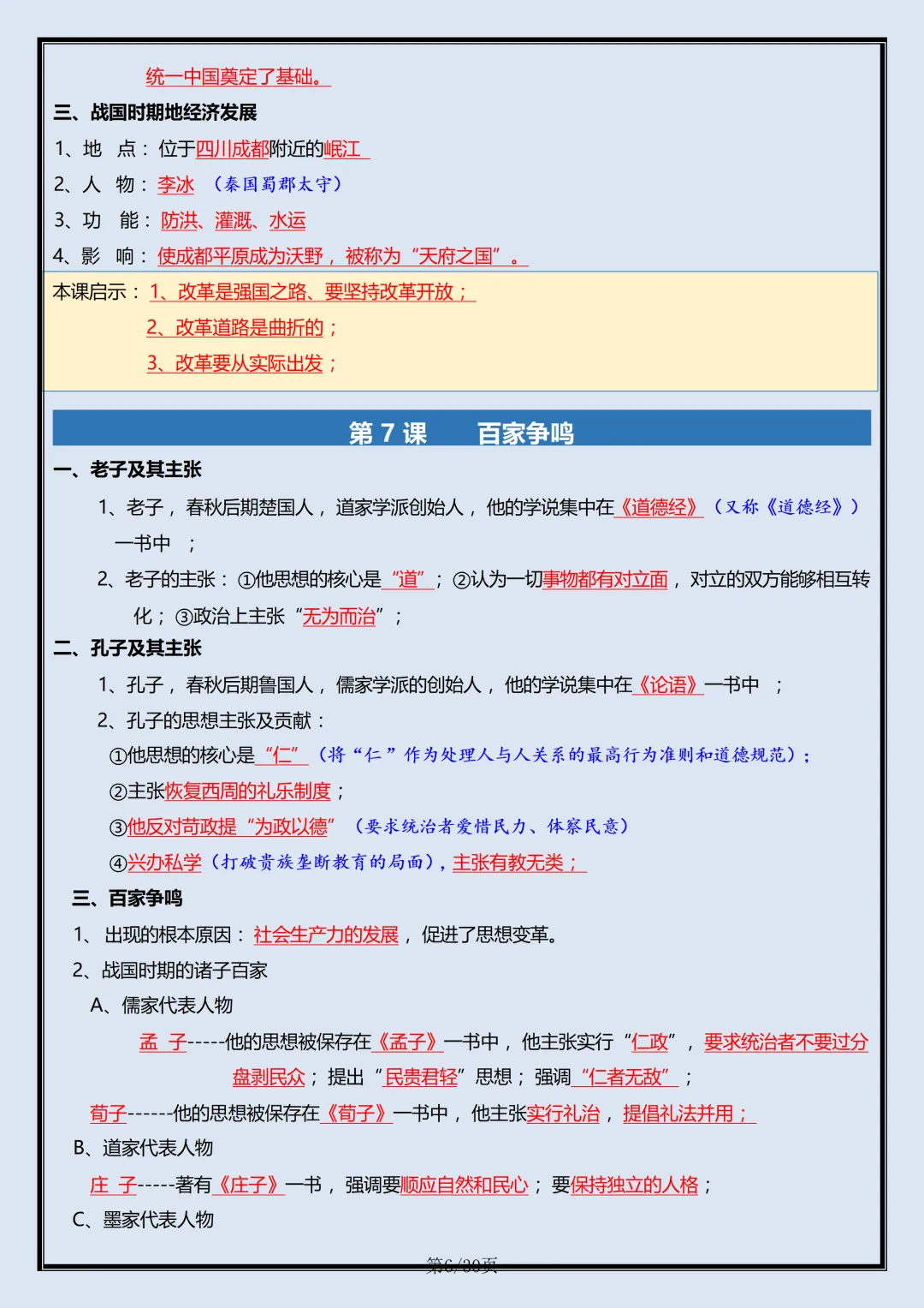 【初一】2026新版七年级上册历史全册复习重点知识点总结,完整版可打印-第8张图片-四季读书网 【初一】2026新版七年级上册历史全册复习重点知识点总结,完整版可打印-第8张图片-四季读书网