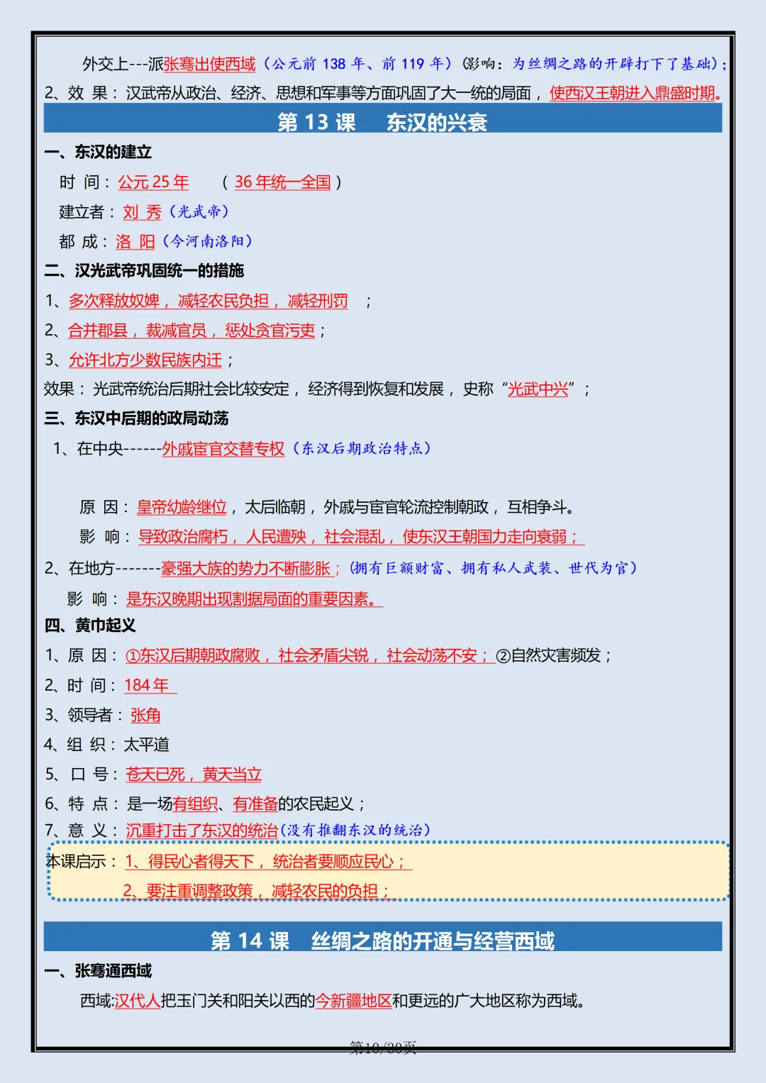 【初一】2026新版七年级上册历史全册复习重点知识点总结,完整版可打印-第12张图片-四季读书网 【初一】2026新版七年级上册历史全册复习重点知识点总结,完整版可打印-第12张图片-四季读书网