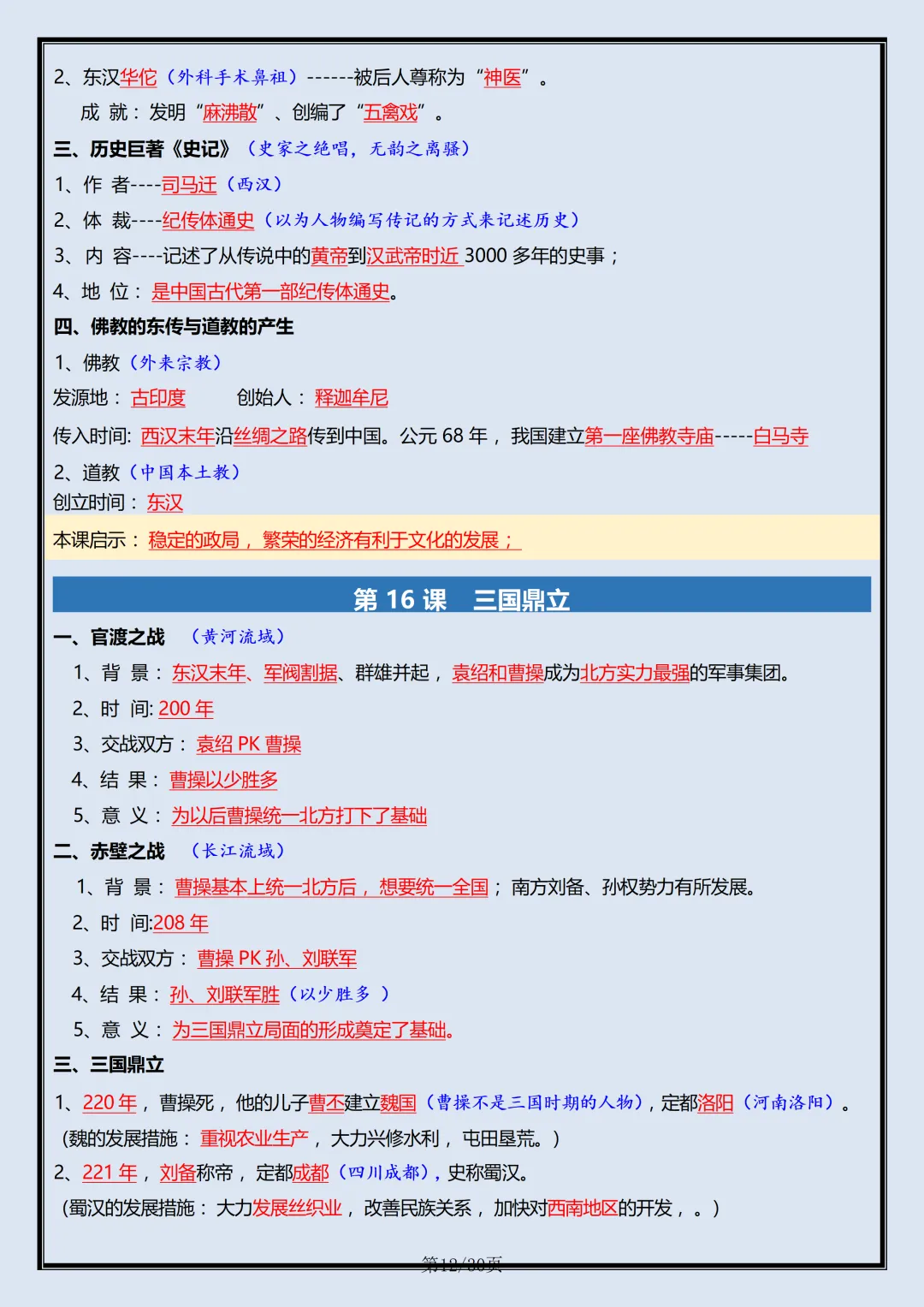 【初一】2026新版七年级上册历史全册复习重点知识点总结,完整版可打印-第14张图片-四季读书网 【初一】2026新版七年级上册历史全册复习重点知识点总结,完整版可打印-第14张图片-四季读书网