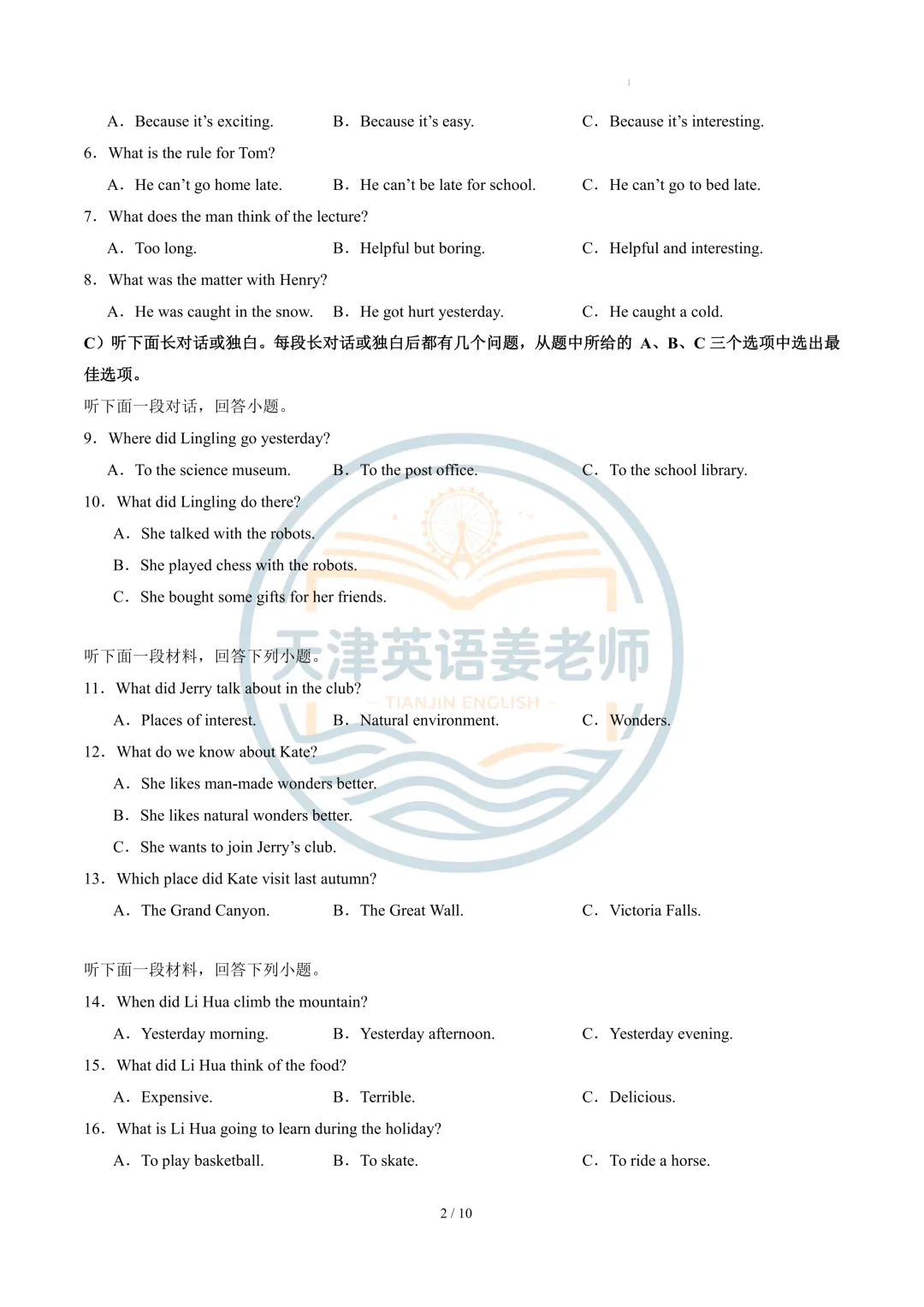 2026年秋天津八年级上期中考试模拟二-第2张图片-四季读书网