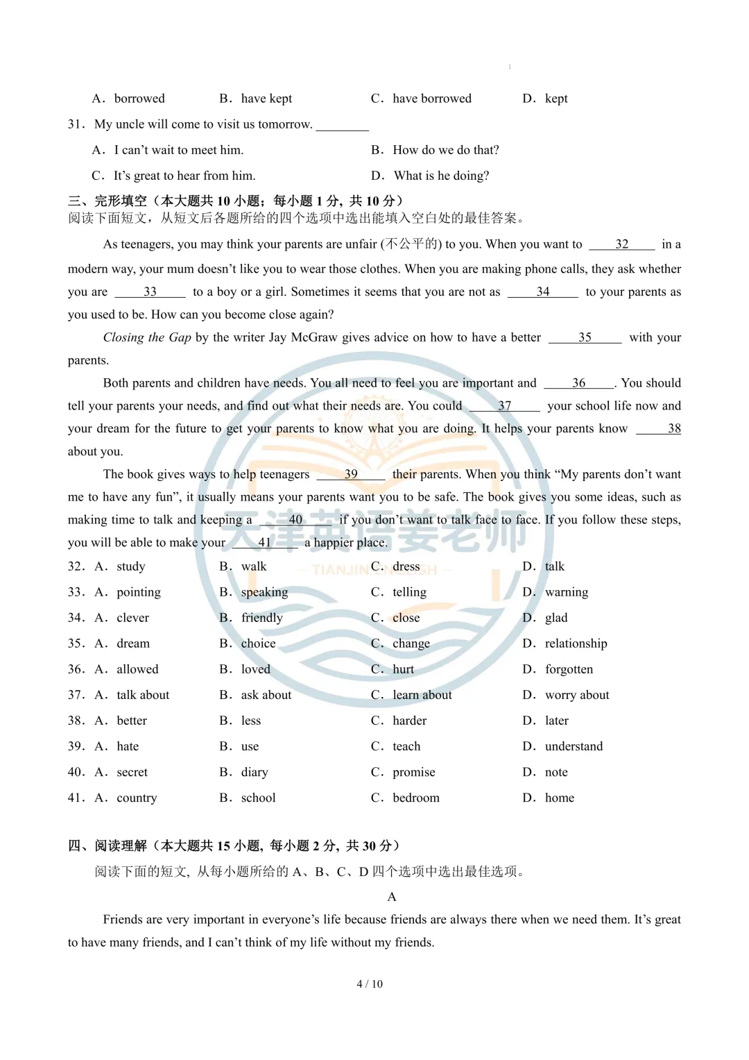 2026年秋天津八年级上期中考试模拟二-第4张图片-四季读书网