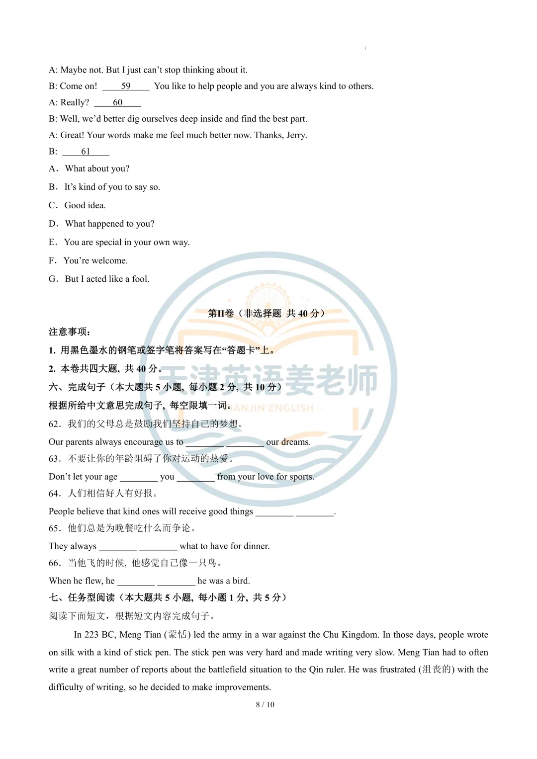 2026年秋天津八年级上期中考试模拟二-第8张图片-四季读书网