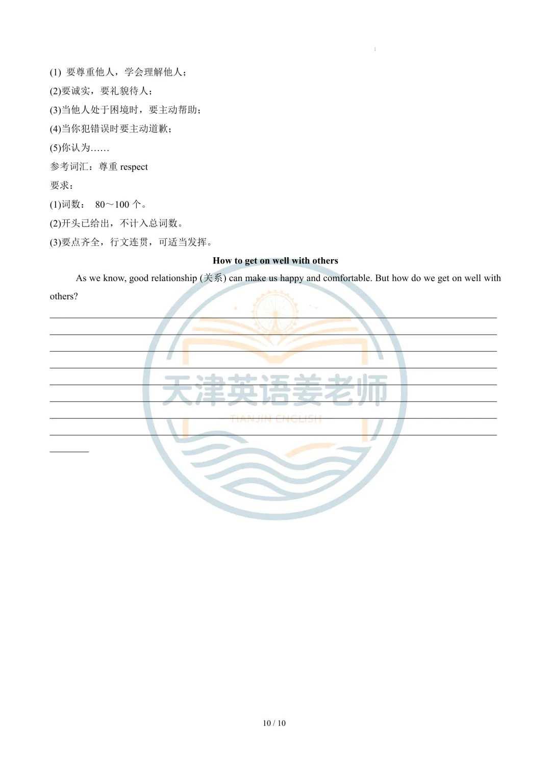 2026年秋天津八年级上期中考试模拟二-第10张图片-四季读书网