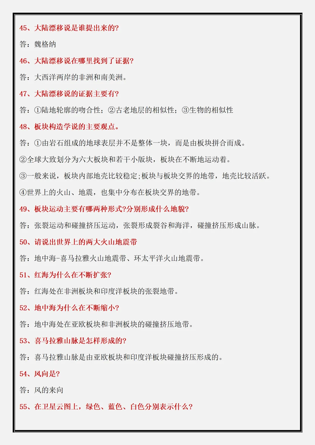 【初一】2026新版七年级上册地理全册常考 124 个简答题,完整版可打印-第7张图片-四季读书网 【初一】2026新版七年级上册地理全册常考 124 个简答题,完整版可打印-第7张图片-四季读书网