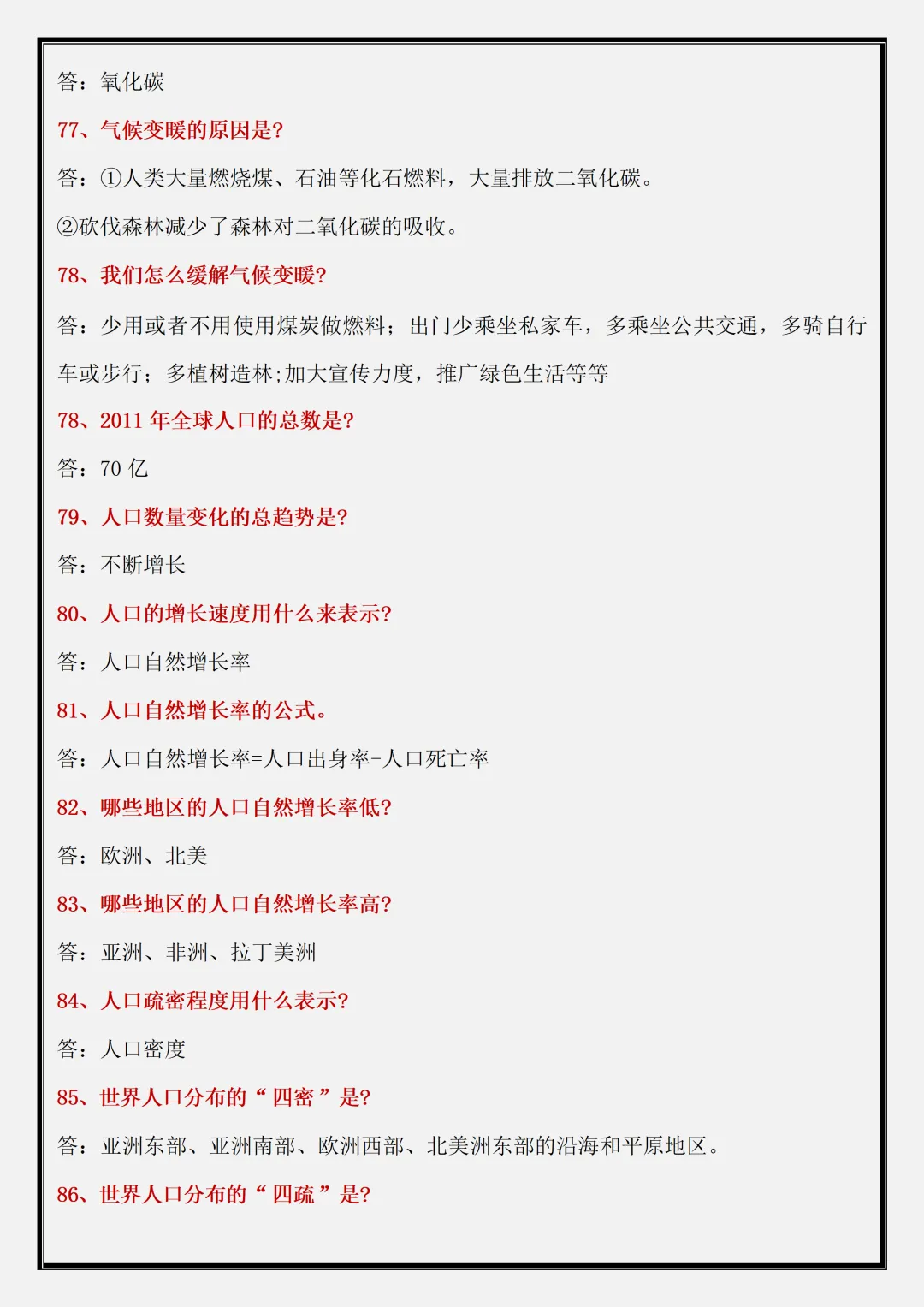 【初一】2026新版七年级上册地理全册常考 124 个简答题,完整版可打印-第10张图片-四季读书网 【初一】2026新版七年级上册地理全册常考 124 个简答题,完整版可打印-第10张图片-四季读书网