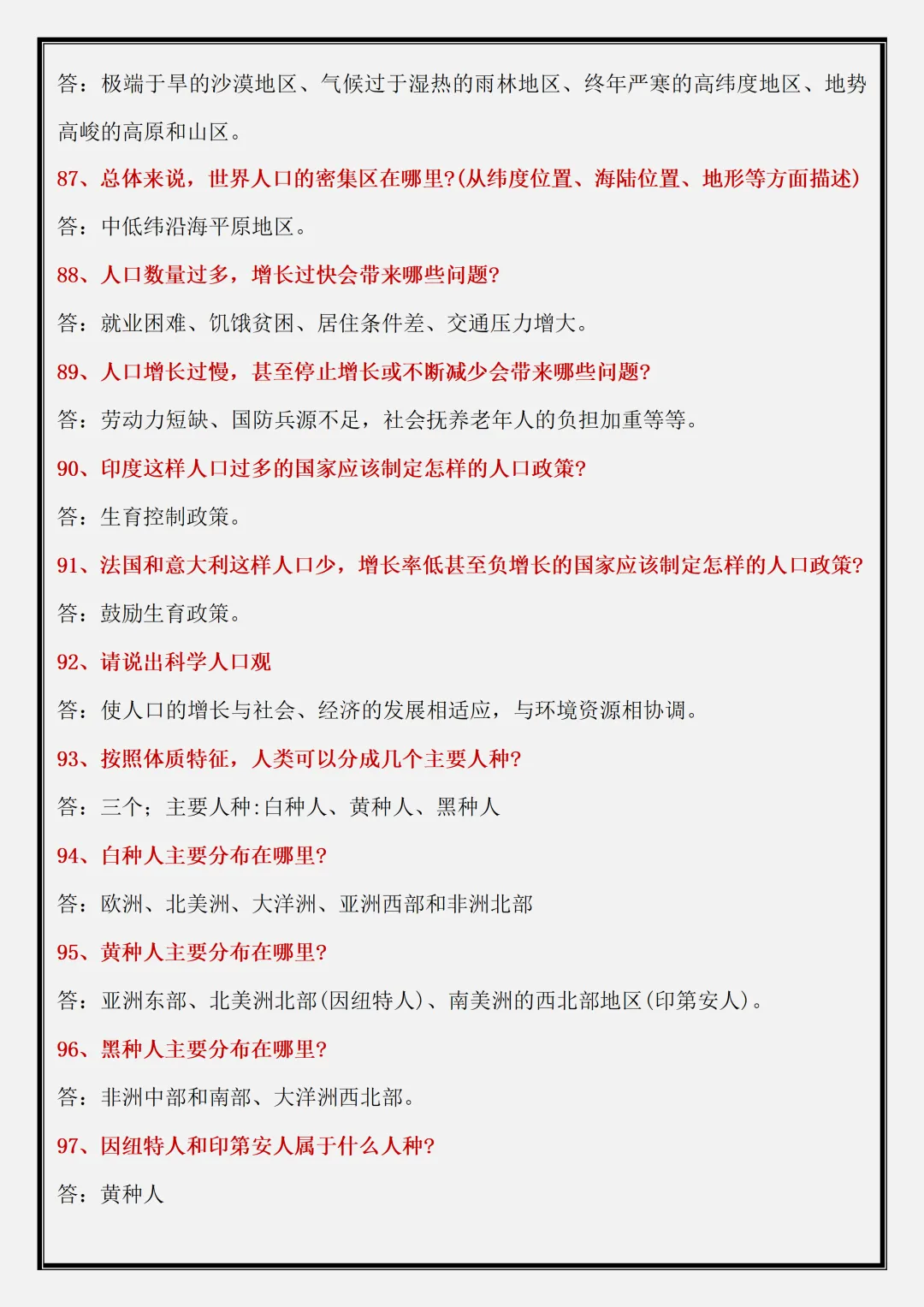 【初一】2026新版七年级上册地理全册常考 124 个简答题,完整版可打印-第11张图片-四季读书网 【初一】2026新版七年级上册地理全册常考 124 个简答题,完整版可打印-第11张图片-四季读书网