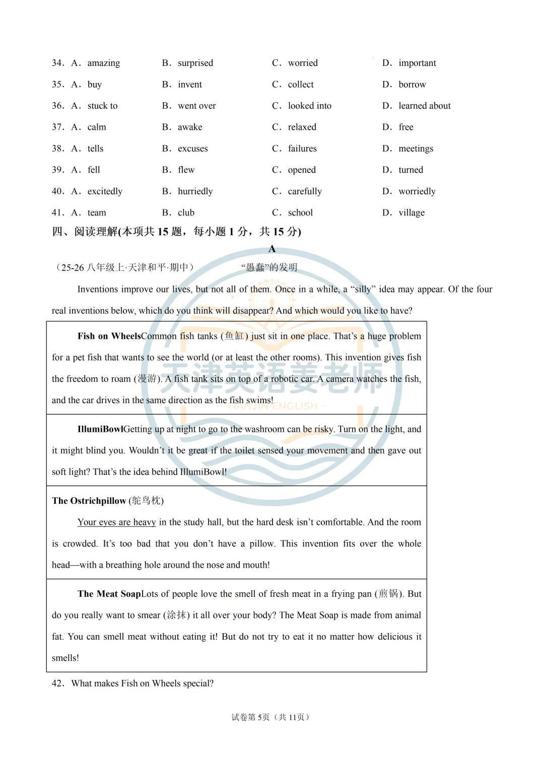 2026年秋天津八年级上期中考试模拟一-第5张图片-四季读书网