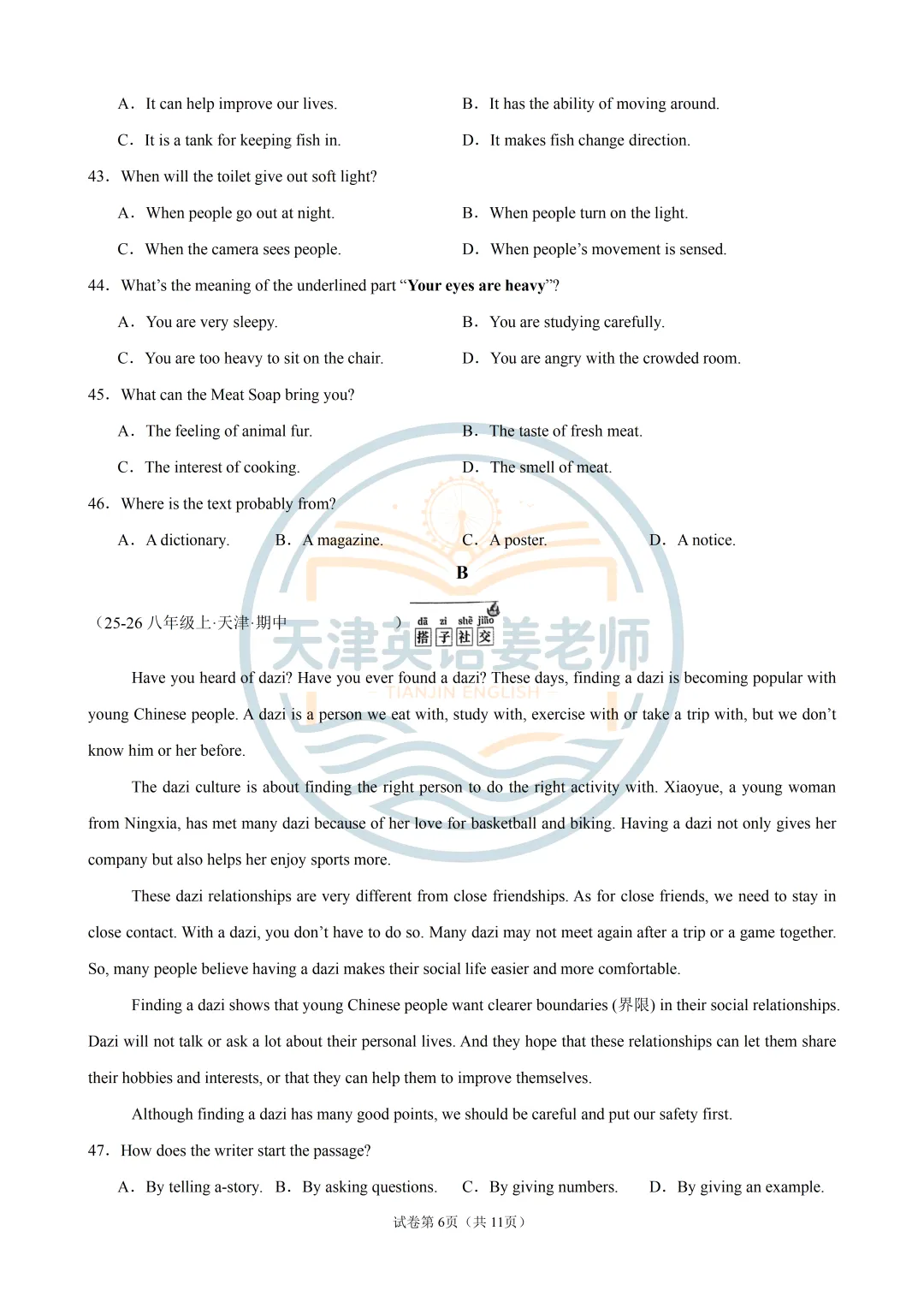 2026年秋天津八年级上期中考试模拟一-第6张图片-四季读书网