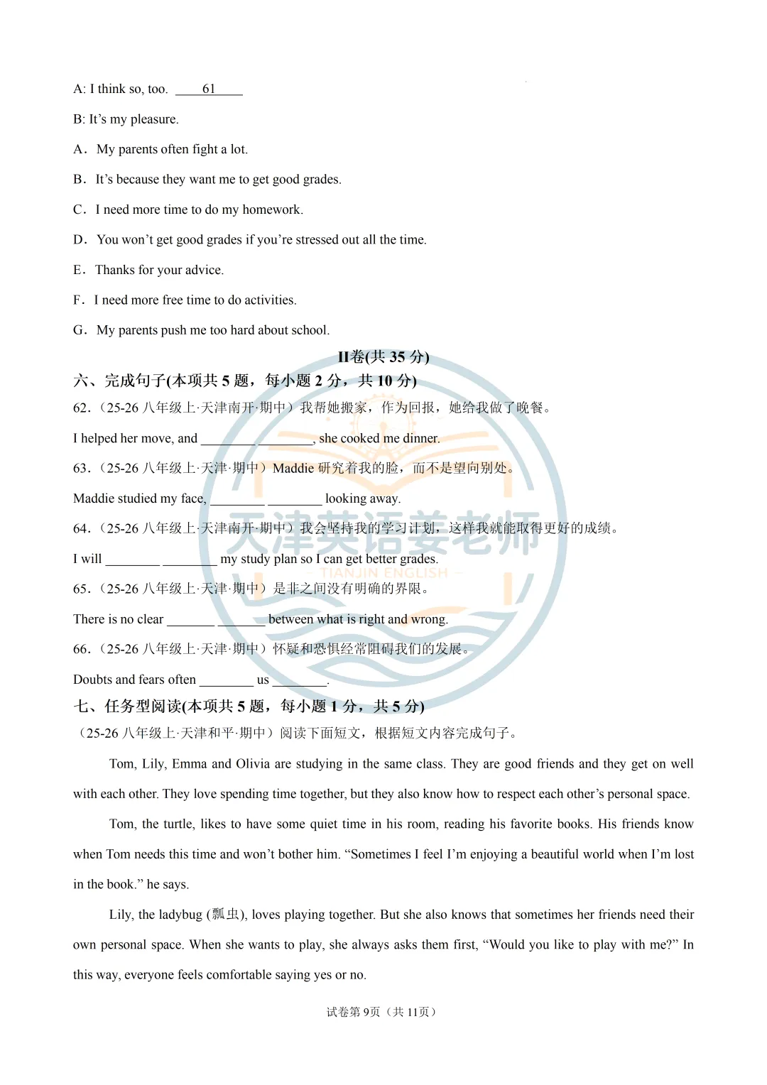 2026年秋天津八年级上期中考试模拟一-第9张图片-四季读书网