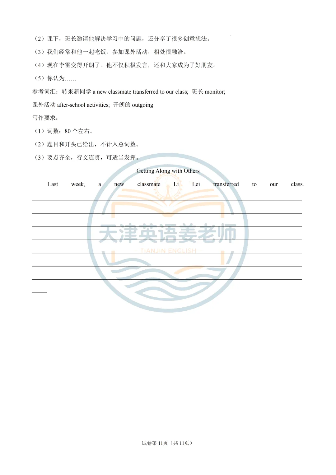 2026年秋天津八年级上期中考试模拟一-第11张图片-四季读书网