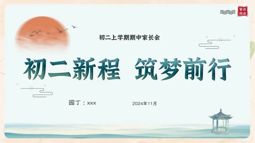 初二期中家长会PPT现成!这份70页《初二新程 筑梦前行》,从＂现象＂三大分水岭、假努力九条到地生会考备考一次讲透,班主任直接用-第4张图片-四季读书网