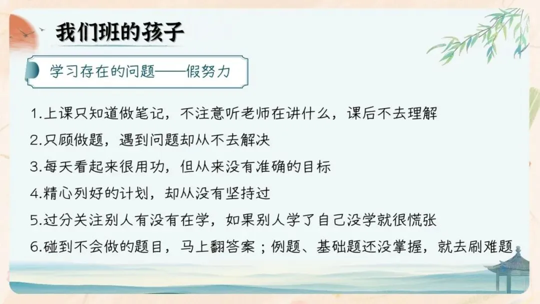 初二期中家长会PPT现成!这份70页《初二新程 筑梦前行》,从＂现象＂三大分水岭、假努力九条到地生会考备考一次讲透,班主任直接用-第21张图片-四季读书网