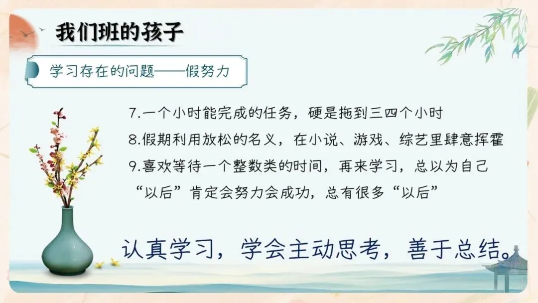 初二期中家长会PPT现成!这份70页《初二新程 筑梦前行》,从＂现象＂三大分水岭、假努力九条到地生会考备考一次讲透,班主任直接用-第22张图片-四季读书网