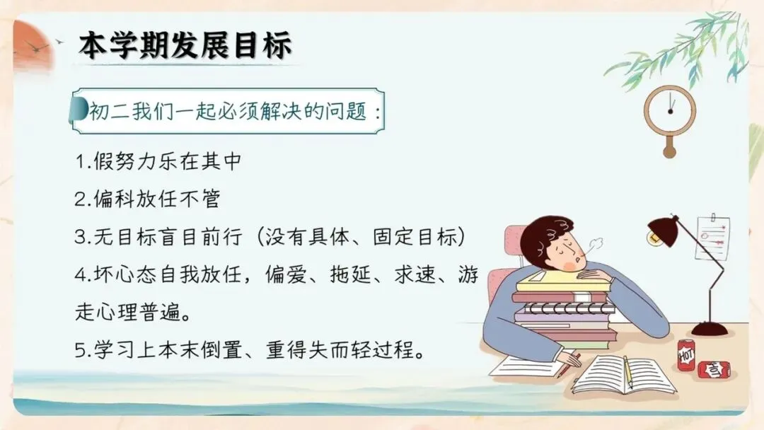 初二期中家长会PPT现成!这份70页《初二新程 筑梦前行》,从＂现象＂三大分水岭、假努力九条到地生会考备考一次讲透,班主任直接用-第24张图片-四季读书网