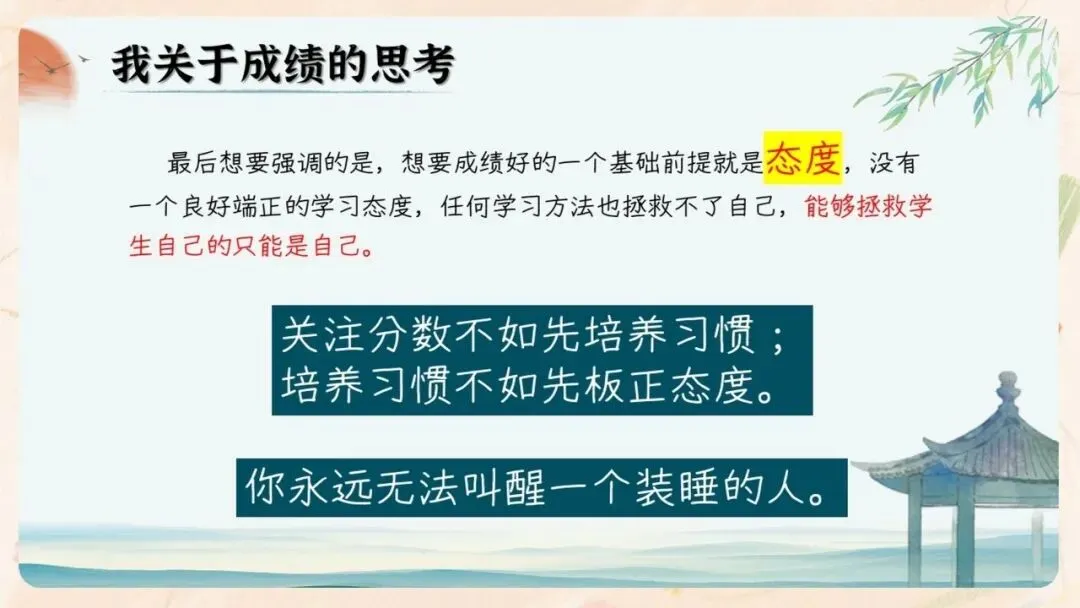 初二期中家长会PPT现成!这份70页《初二新程 筑梦前行》,从＂现象＂三大分水岭、假努力九条到地生会考备考一次讲透,班主任直接用-第38张图片-四季读书网