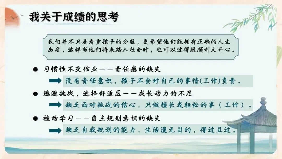 初二期中家长会PPT现成!这份70页《初二新程 筑梦前行》,从＂现象＂三大分水岭、假努力九条到地生会考备考一次讲透,班主任直接用-第39张图片-四季读书网