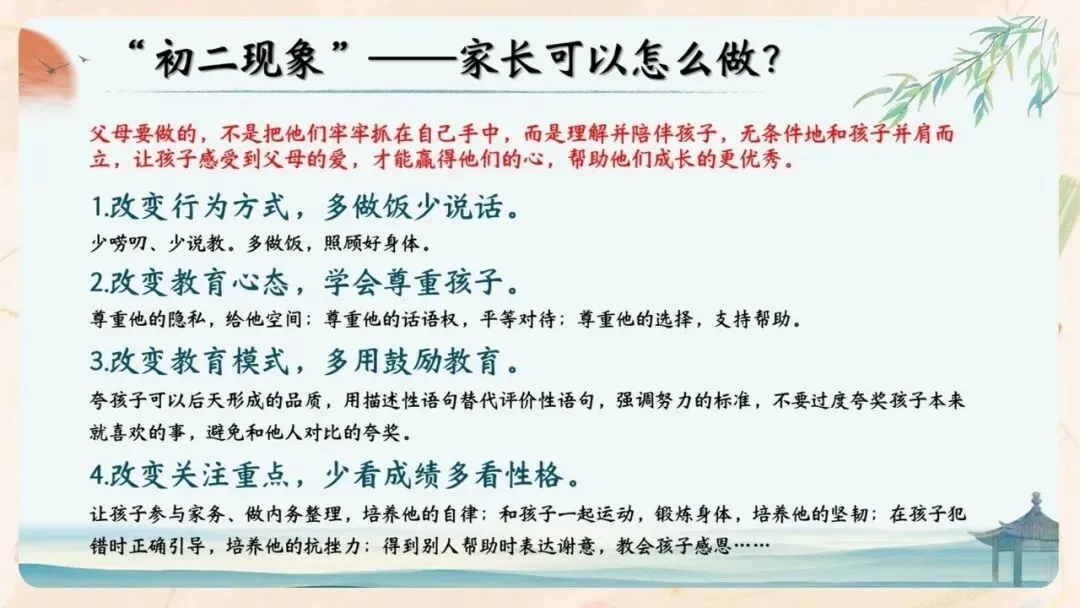 初二期中家长会PPT现成!这份70页《初二新程 筑梦前行》,从四层学生分层建议、地生会考＂小中考＂到青春期沟通四大雷区一次讲透-第19张图片-四季读书网