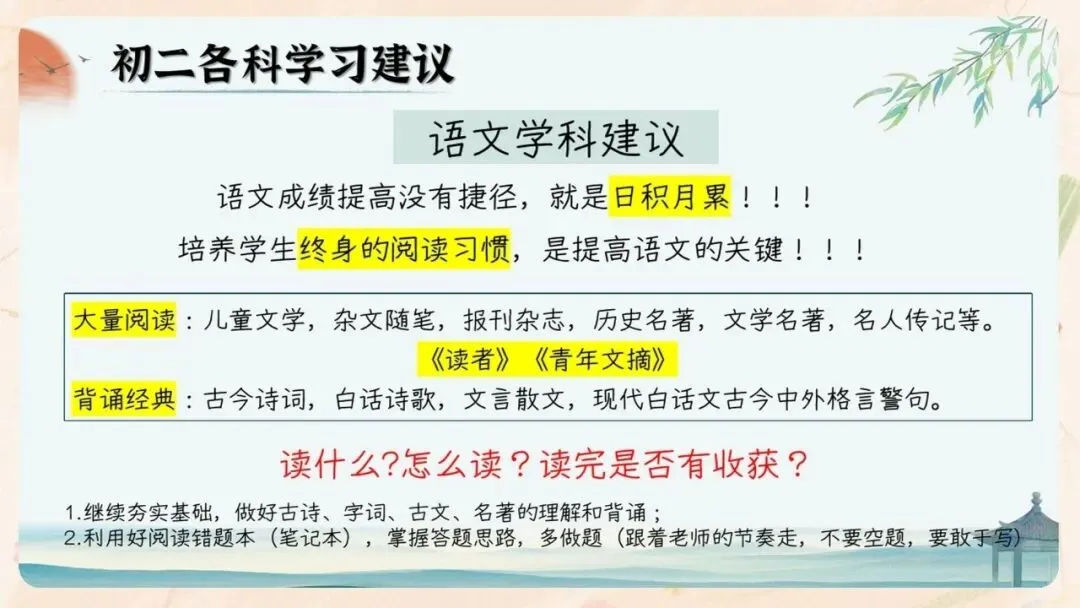 初二期中家长会PPT现成!这份70页《初二新程 筑梦前行》,从＂现象＂三大分水岭、假努力九条到地生会考备考一次讲透,班主任直接用-第42张图片-四季读书网