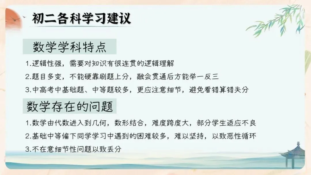 初二期中家长会PPT现成!这份70页《初二新程 筑梦前行》,从＂现象＂三大分水岭、假努力九条到地生会考备考一次讲透,班主任直接用-第44张图片-四季读书网