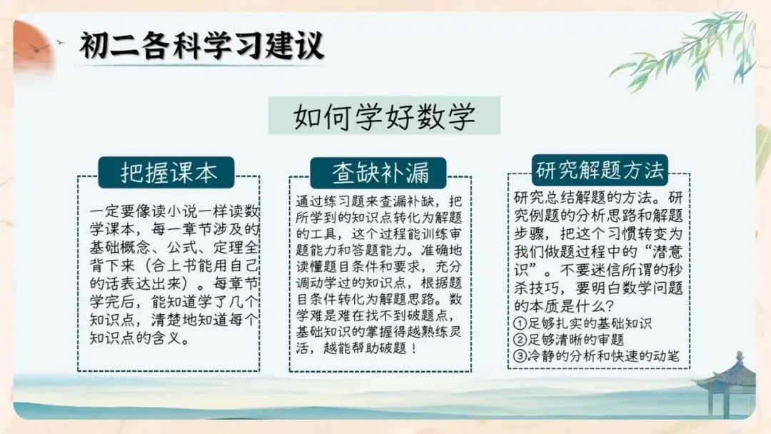 初二期中家长会PPT现成!这份70页《初二新程 筑梦前行》,从＂现象＂三大分水岭、假努力九条到地生会考备考一次讲透,班主任直接用-第45张图片-四季读书网