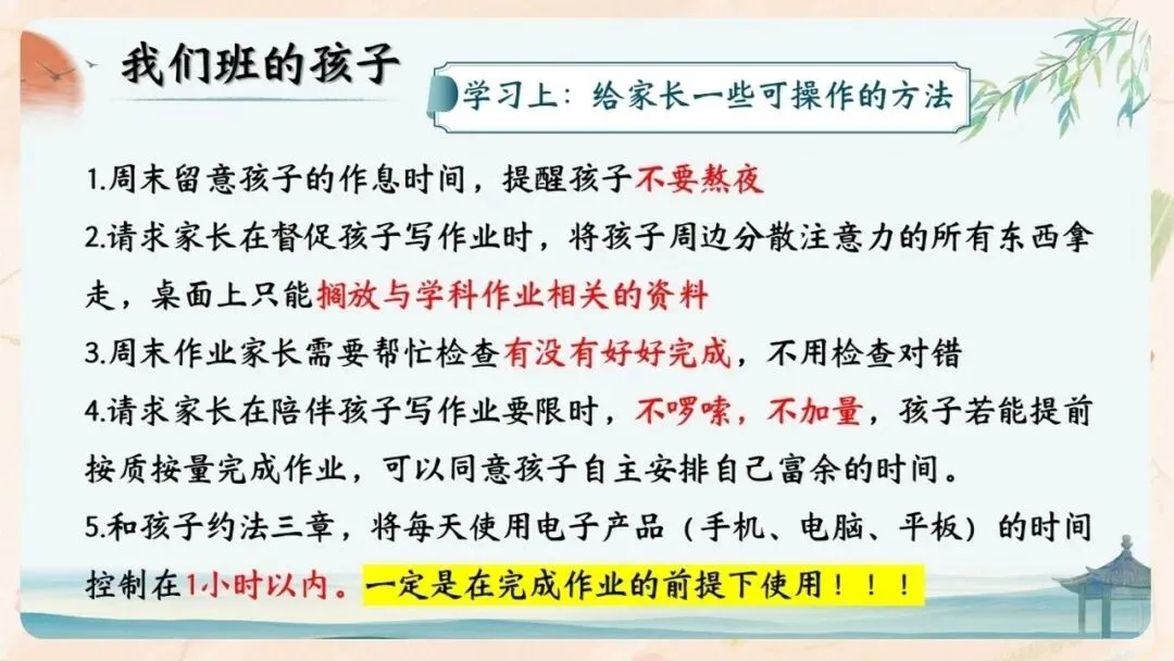 初二期中家长会PPT现成!这份70页《初二新程 筑梦前行》,从四层学生分层建议、地生会考＂小中考＂到青春期沟通四大雷区一次讲透-第23张图片-四季读书网