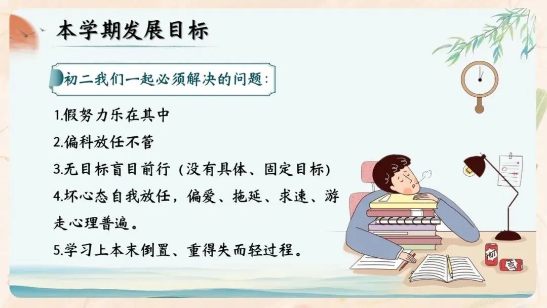 初二期中家长会PPT现成!这份70页《初二新程 筑梦前行》,从四层学生分层建议、地生会考＂小中考＂到青春期沟通四大雷区一次讲透-第24张图片-四季读书网