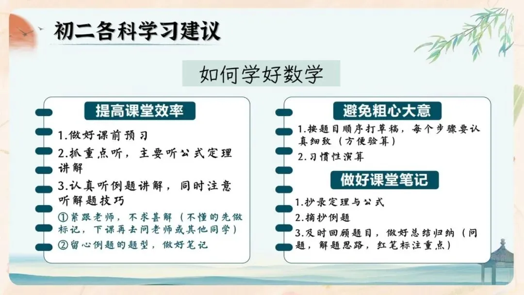 初二期中家长会PPT现成!这份70页《初二新程 筑梦前行》,从＂现象＂三大分水岭、假努力九条到地生会考备考一次讲透,班主任直接用-第46张图片-四季读书网