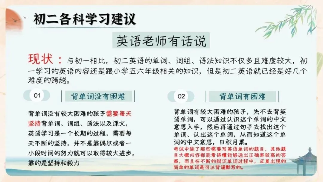 初二期中家长会PPT现成!这份70页《初二新程 筑梦前行》,从＂现象＂三大分水岭、假努力九条到地生会考备考一次讲透,班主任直接用-第47张图片-四季读书网