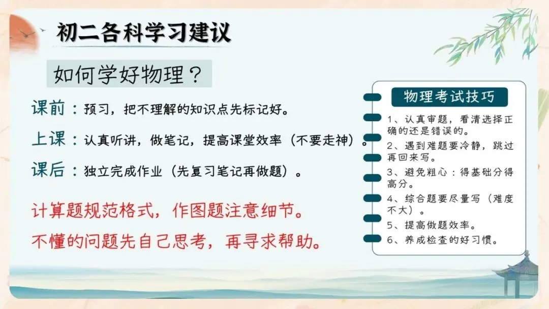 初二期中家长会PPT现成!这份70页《初二新程 筑梦前行》,从＂现象＂三大分水岭、假努力九条到地生会考备考一次讲透,班主任直接用-第48张图片-四季读书网