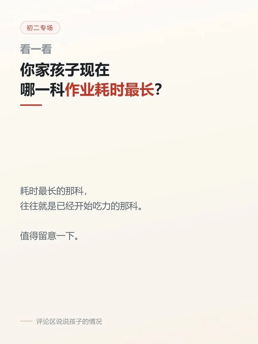 初二这几科开始分化,家长要有数-第5张图片-四季读书网 初二这几科开始分化,家长要有数-第5张图片-四季读书网