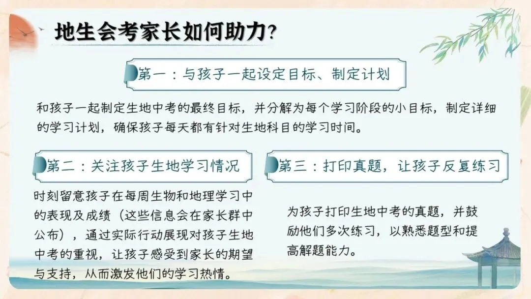 初二期中家长会PPT现成!这份70页《初二新程 筑梦前行》,从＂现象＂三大分水岭、假努力九条到地生会考备考一次讲透,班主任直接用-第54张图片-四季读书网