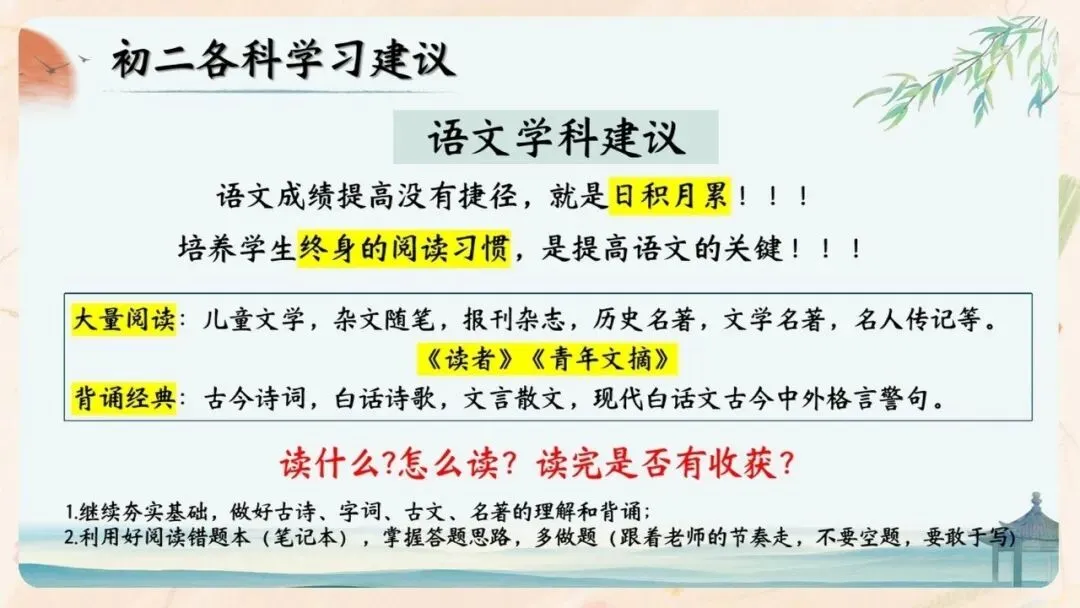 初二期中家长会PPT现成!这份70页《初二新程 筑梦前行》,从四层学生分层建议、地生会考＂小中考＂到青春期沟通四大雷区一次讲透-第42张图片-四季读书网
