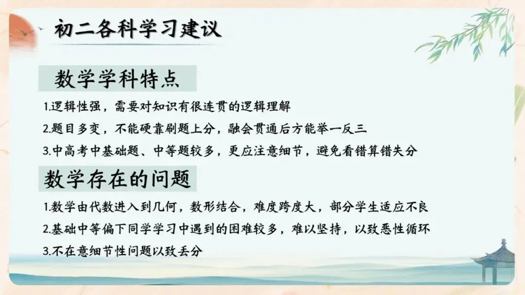 初二期中家长会PPT现成!这份70页《初二新程 筑梦前行》,从四层学生分层建议、地生会考＂小中考＂到青春期沟通四大雷区一次讲透-第44张图片-四季读书网