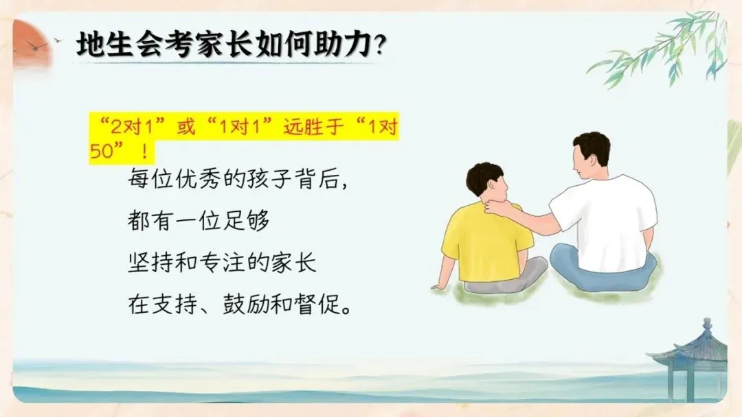 初二期中家长会PPT现成!这份70页《初二新程 筑梦前行》,从＂现象＂三大分水岭、假努力九条到地生会考备考一次讲透,班主任直接用-第56张图片-四季读书网