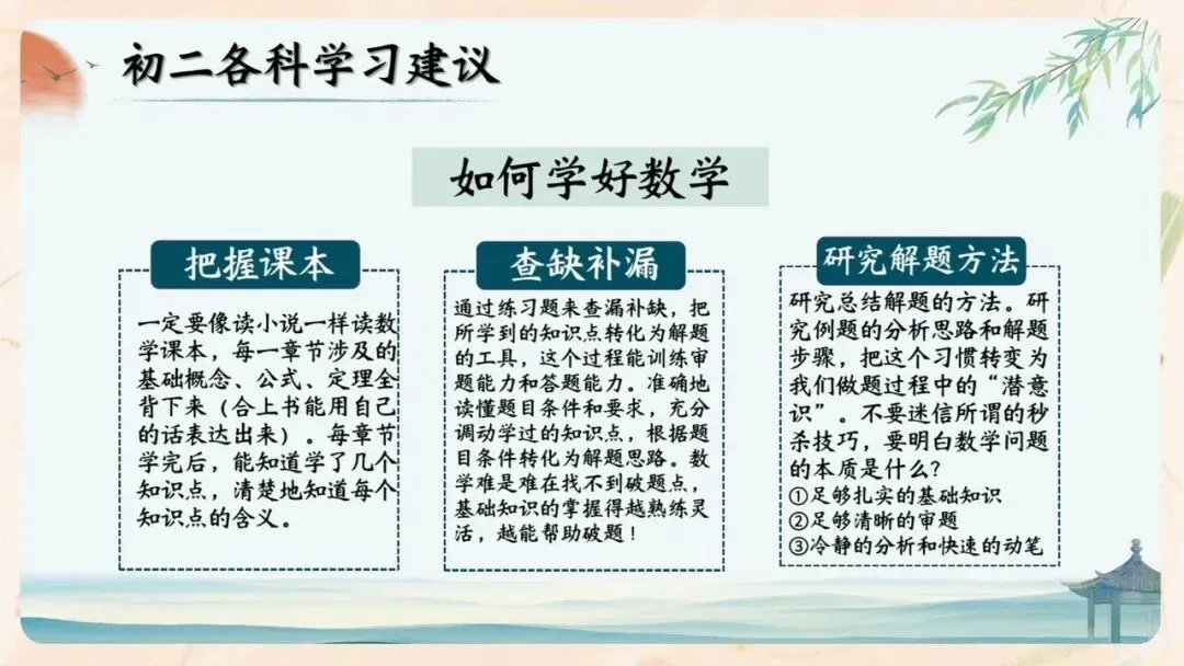 初二期中家长会PPT现成!这份70页《初二新程 筑梦前行》,从四层学生分层建议、地生会考＂小中考＂到青春期沟通四大雷区一次讲透-第45张图片-四季读书网