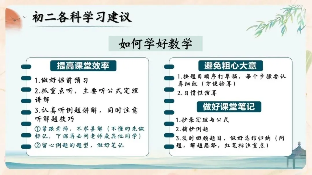 初二期中家长会PPT现成!这份70页《初二新程 筑梦前行》,从四层学生分层建议、地生会考＂小中考＂到青春期沟通四大雷区一次讲透-第46张图片-四季读书网